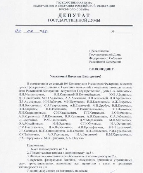 Депутаты КПРФ – в Госдуме: Нужно отменить муниципальный фильтр!