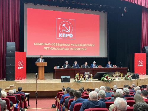 Представители краевого отделения КПРФ приняли участие в семинаре-совещании руководителей региональных Комитетов партии в Подмосковье 