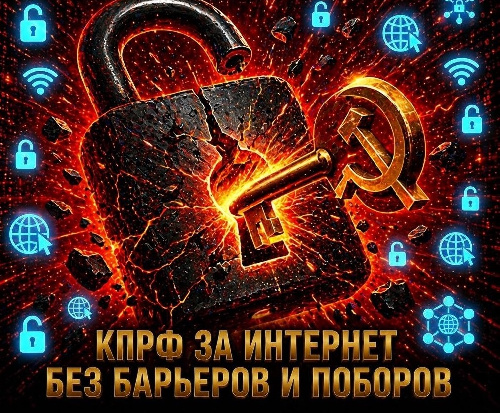 Геннадий Зюганов: Пока страна сражается за свой суверенитет, чиновники Минцифры готовят новый удар по карману простых граждан