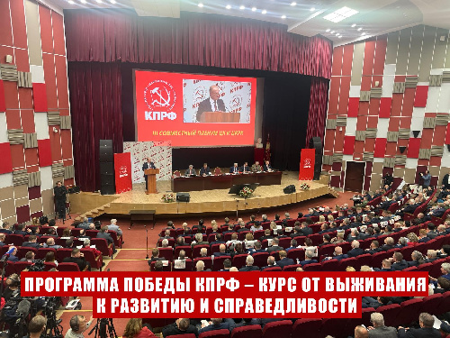 Кубанские коммунисты приняли участие в работе апрельского совместного Пленума ЦК и ЦКРК КПРФ